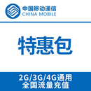 全国移动流量包充值5G 全国通用手机流量充值包 5天包 五天有效 手机号码流量 不可提速S 全国