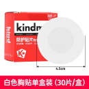 康玛士男士专业胸贴薄款防凸点隐形乳贴运动透气放摩擦乳头贴夏季马拉松