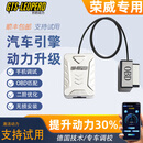 GTS-LEOPARD汽车动力升级芯片ECM改装一阶蓝牙特调提速ECU程序马力外挂电脑 荣威系列专用