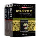 深入理解计算机系统+操作系统概念+现代操作系统+计算机组成原理（全4册）开发者必备权威教材WILEY计算机科学丛书计算机操作系统机械工业出版社csapp计算机书籍操作系统书籍第10版四本套装开学季