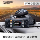 YAESU 八重洲新品车载台 FTM-300DR 双段数字车载对讲机 蓝牙GPS 官方标配