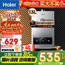 海尔（Haier）【MODEL】13升燃气热水器天然气 双效节能省气40%【国家补贴15%】低水压启动 静音速热 以旧换新