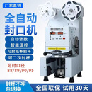 星太阳全自动奶茶店封口机商用豆浆封口机冷热饮料纸塑通用封杯机 90/95通用款黑色