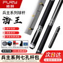 FURY威利台球杆梅林法杖二代大头黑刃兵主火云起源永恒明月威力tw断月 威利兵主海王