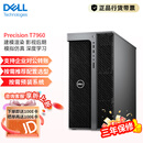 戴尔（DELL）Precision T7920/T7960高性能计算台式图形工作站AI大模型DeepSeek一体机主机 【新品T7960】W9-3495X 56核心订货 128G 512G+2T RT