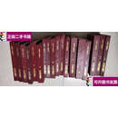 【二手9成新】中国历代战争史（ 全18册 精装本） /三军大学编著 军事译文