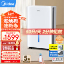 美的（Midea）除湿机/抽湿机 除湿量50升/天 2分钟见效 App智控 地下室车库复式别墅 工商用除湿器CF50BD/N7-DP5