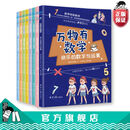 【官方正版直发】万物有数学小学生暑假课外阅读书籍数学思维训练二三四年级课外书 款式