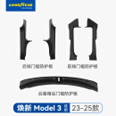 固特异（Goodyear）门槛条适用于特斯拉ModelY/3焕新版门槛防护板防踩踏车身装饰件 Model3焕新款 防护五件套