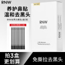 如薇（RNW）去黑头鼻贴男女通用导出吸粉刺不撕拉温和t区鼻头黑头清洁套装 去黑头鼻贴1盒5组 10片