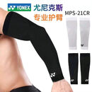 尤尼克斯尤尼克斯羽毛球专业运动护臂护肘保护手健身MPS-21CR 尤尼克斯 专业护臂一对 黑色 M