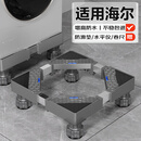 贝石 适用于海尔洗衣机底座可移动架滚筒波轮全自动洗衣机底座冰箱底座增高架托架减震垫脚 不锈钢管【4脚固定款】耐用防蚀免安装