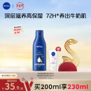 妮维雅（NIVEA）深层润肤身体乳液女士200ml（滋润身体乳 润肤乳保湿补水）