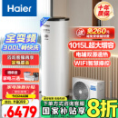 海尔（Haier）空气能热水器300升热泵全变频超一级能效电辅80℃高水温WIFI智控以旧换新 KF300-N7U1（6-10人）