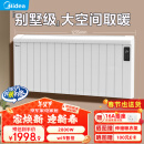 美的（Midea）【别墅级】取暖器取暖神器全屋升温速热欧式快热炉大面积防水电暖气壁挂+移动电暖器巨浪HPT28BR