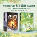 拂灯 1+2套装已完结 全4册 图书