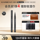 卡姿兰（Carslan）大眼睛持久液体眼线笔不易晕染持久顺滑显色(黑色)0.5ml 情人节女