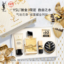 YSL圣罗兰自由之水50ml限定版女士香水礼盒 新年礼物生日礼物女