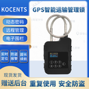 手机APP远程授权GPS定位智能挂锁户外防水仓库货车蓝牙防盗锁