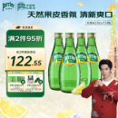 Perrier巴黎水（Perrier）法国原装进口气泡矿泉水 柠檬味 330ml*24瓶 