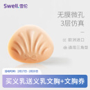 雪伦（SWELL） 雪伦SWELL 硅胶义乳 假乳房假胸假乳 散热透气 TS义乳 肤色无膜 TS4