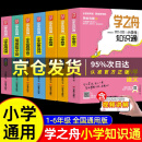 学之舟小学知识通手册 张老师雪峰 最新版语文数学英语初中知识点汇总大全六年级小升初知识点汇总大集结1-6年级全国人教苏教北师通用配套教材课外工具书 六年级小升初知识点汇总知识大集结 官方正版自营旗舰 