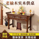 实木财神爷供桌香案家用祖先神台柜关公中堂香案台佛台家用贡台 三抽屉（150*60*90cm）