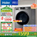 海尔（Haier）滚筒洗衣机全自动 超薄洗烘一体机带烘干 EG100HMATE29S 10公斤 一级能效换新 家电国家补贴20%