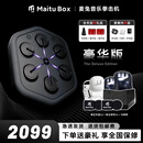 MAITUBOX麦兔官方旗舰店MaituBox智能音乐拳击机【拳王家同款】训练器墙靶 黑色（专业版）双拳套+勾拳靶