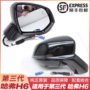 柏融适用于第三代哈弗H6后视镜总成哈弗h6倒车镜总成反光镜 外壳 10+1 玉釉白 副驾右