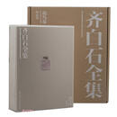 齐白石全集(花鸟卷甲辰本)(精)