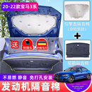 今品20-25款宝马3系发动机隔音棉后备箱隔热棉325li尾箱引擎盖用品 双面铝箔款+加厚后备箱隔音棉