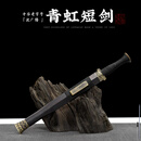 沈廣隆青虹剑 汉剑 唐剑 龙泉短剑刀八面剑花纹钢手工沈广隆宝剑 未开刃 青虹剑