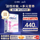 爱乐维（Elevit）德国版活性叶酸复合维生素90片 备孕-孕早期女士适用