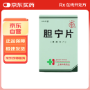 3盒装[上药牌] 胆宁片0.36g*100片/盒