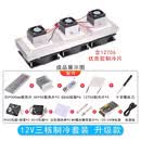 芗途半导体制冷片套装12v电子制冷散热器diy小空调冰箱降温12706套件 三核套装升级款(全套)