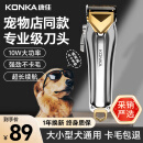 康佳（KONKA）宠物剃毛器狗狗理发器宠物推子金毛剃毛剪毛器推毛大型犬剃毛器猫咪电推剪宠物店宠物套装狗毛推子