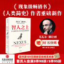 【中信出版社官方直营】智人之上 赠好书快听 从石器时代到AI时代的信息网络简史 尤瓦尔 赫拉利 著 人类简史 未来简史 今日简史作者新作  图书 智人之上