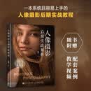 人像摄影后期实战解析 摄影客出品