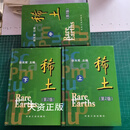 【二手9成新】稀土（上中下册）（第2版） 徐光宪编 北京冶金工业出版社