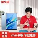 京小将 vivo平板电脑维修换屏幕内屏总成电池更换 VIVO Pad3 pro13寸 换内屏（免费取件）