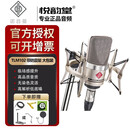 NEUMANN/诺音曼 U87  KMS105 KM183 TLM103 TLM102 M149 纽曼 专业麦克风 国行 TLM102 带防震架 大包