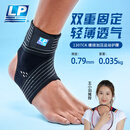 LP双重固定专业运动护踝护具脚踝关节崴脚扭伤防护1307CK单只L/XL