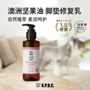 A.P.D.C.脚垫护理乳膏霜精油宠物犬狗狗爪子润足部脚掌防干裂滋润补水保湿 脚垫护理乳125ML