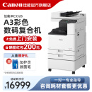 佳能（Canon）大型打印机iRC3326(3226升级版) 商用办公a3a4彩色复合机双面复印扫描/自动输稿器/WiFi/工作台