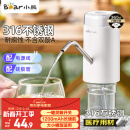 小熊（Bear）抽水器桶装水 电动压水器自动吸水器矿泉水上水器饮水机大桶水取水器抽水泵316不锈钢 YSJ-D05U2