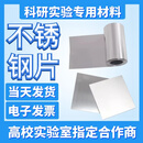 科研专用钢片 不锈钢片 镜面不锈钢 钢箔  钢片 201 304 316 316L 不锈钢2.0mm*100mm*100mm 可选牌号