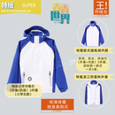 青青世界深圳校服三合一外套男童女童秋冬内胆摇粒绒连帽外套新舒适保暖 特版小学冲锋衣（外套+内胆两件套）（女） 130
