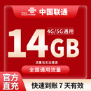 中国联通流量包1GB-20GB流量1-7天有效全国通用流量不可提速下单留言手机号 直充不限次数：联通14GB7天有效