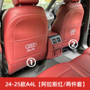 斐勒浦 FCII COII奥迪后排座椅防踢垫A3L/A4L/A5/A6L/Q3/Q5L车内饰改装用品防脏 24-25款A4L阿拉斯红/一对装